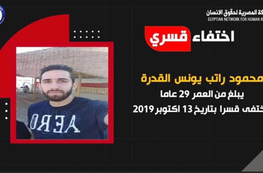  للعام الثالث على التوالي.. استمرار إخفاء  الشاب محمود راتب قسريا
