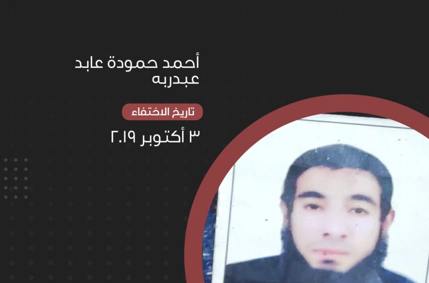  تواصل الإخفاء القسري لسائق من الإسكندرية
