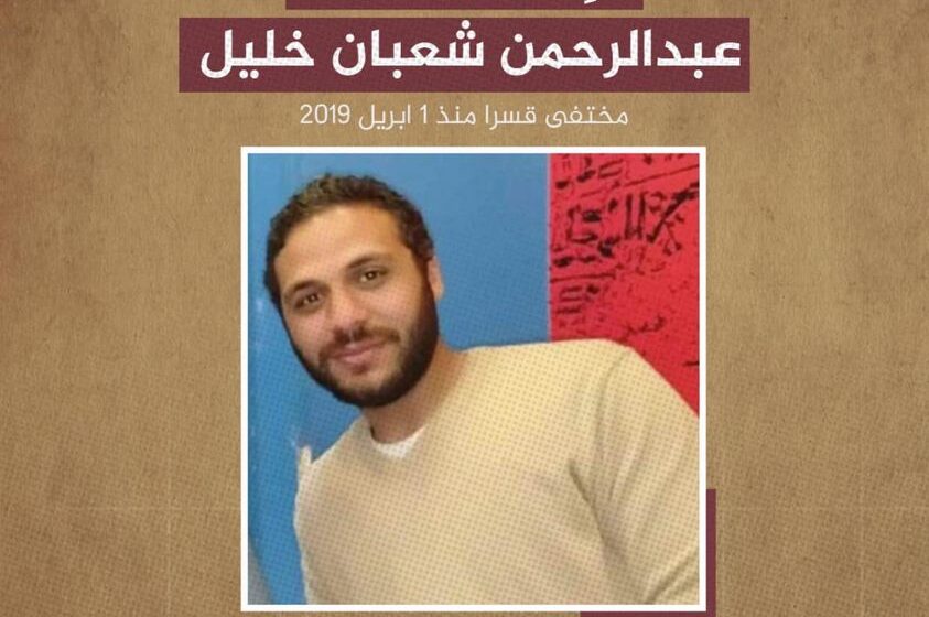  تواصل الإخفاء القسري لمواطن من الجيزة