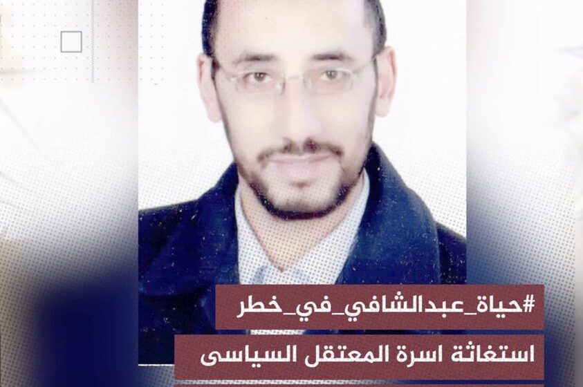  أسرة المعتقل السياسي عبد الشافي عبد الحي تستغيث لإنقاذ حياته