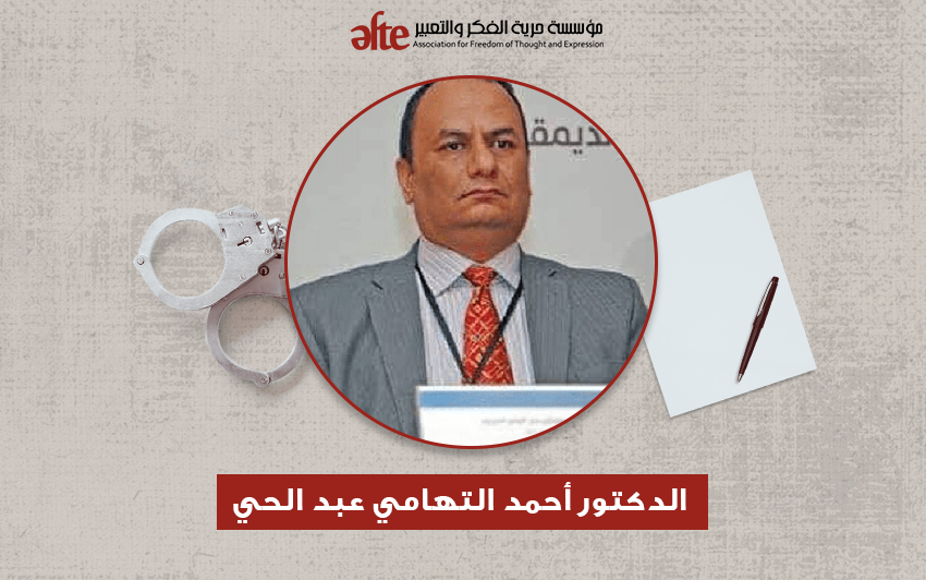  تجديد حبس أستاذ العلوم السياسية أحمد التهامي 45 يوما