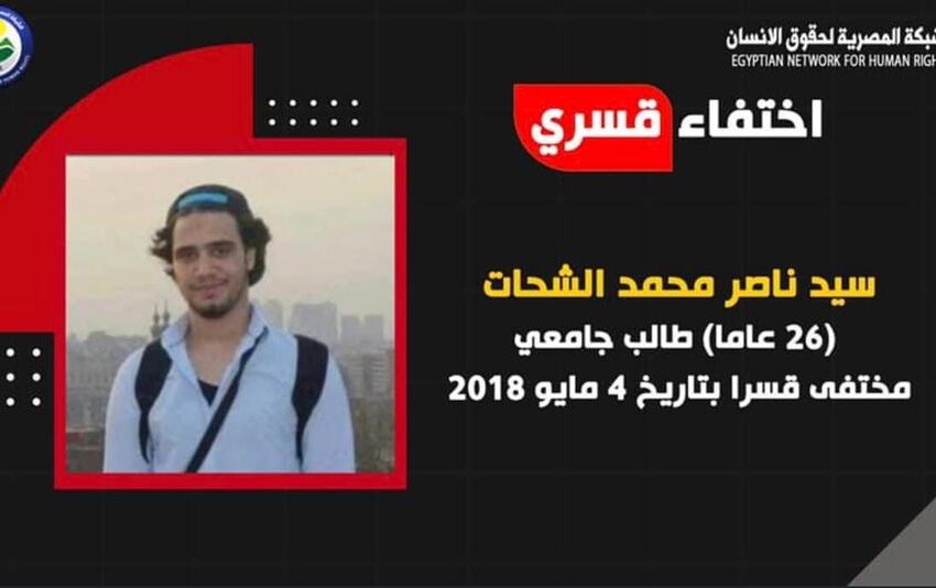  للعام الرابع.. تواصل الإخفاء القسري لطالب جامعي بالجيزة