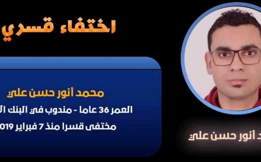  للعام الثالث.. استمرار الإخفاء القسري لمواطن من الجيزة