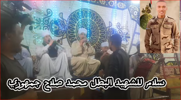  فرقة أفراح شعبية تعزف السلام الوطني تكريما للجندي محمد صلاح