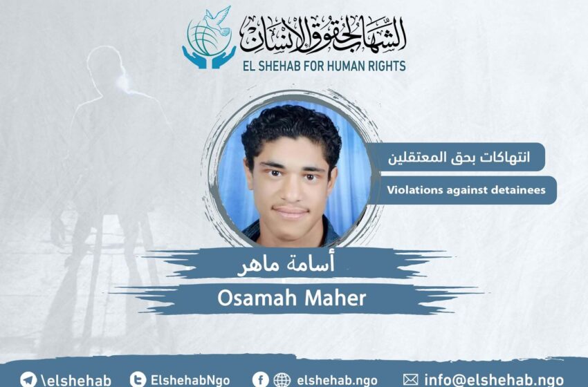  يحتاج لجراحة عاجلة.. انتهاكات بحق معتقل من السويس