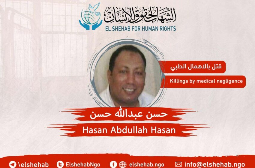  الثاني اليوم.. وفاة معتقل بسجن وادي النطرون إثر أزمة قلبية