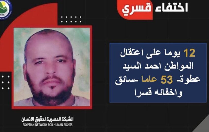  12 يوما على اعتقال مواطن من منيا القمح  واخفائه قسرا