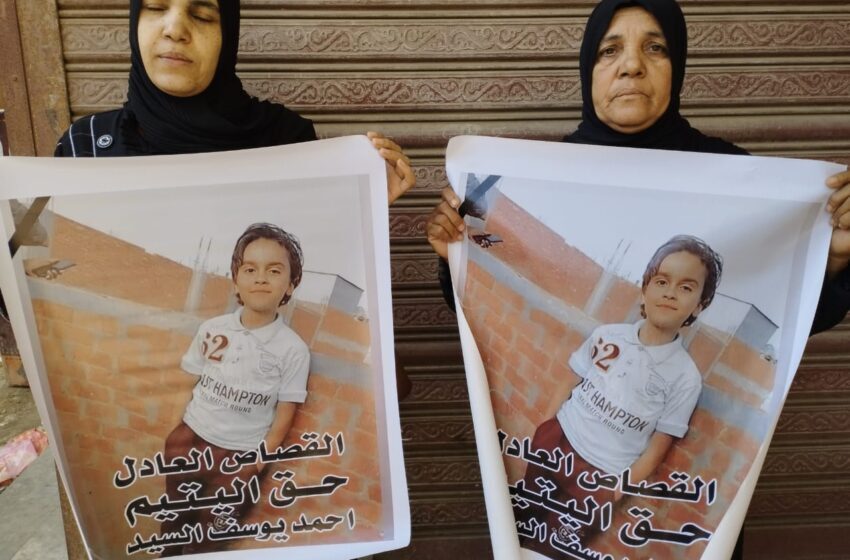  الإعدام لقاتل طفل بعد الاعتداء عليه في الزقازيق