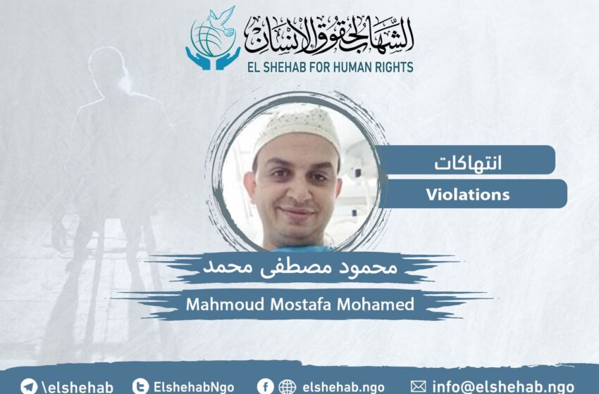 للعام الثاني..استمرار حبس طبيب القلب بمعهد ناصر