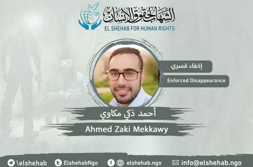  تواصل الإخفاء القسري بحق مواطن من القاهرة
