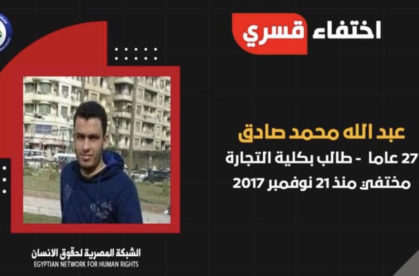  للعام الخامس.. استمرار الإخفاء القسري لطالب من المنيا