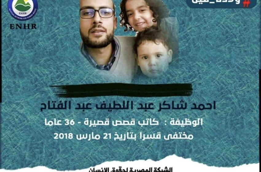  لأكثر من 4 سنوات.. تواصل الإخفاء القسري لمواطن من القاهرة