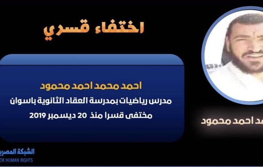  بعد 3 سنوات من الاختفاء.. ظهور مواطن من أسوان بنيابة أمن الدولة