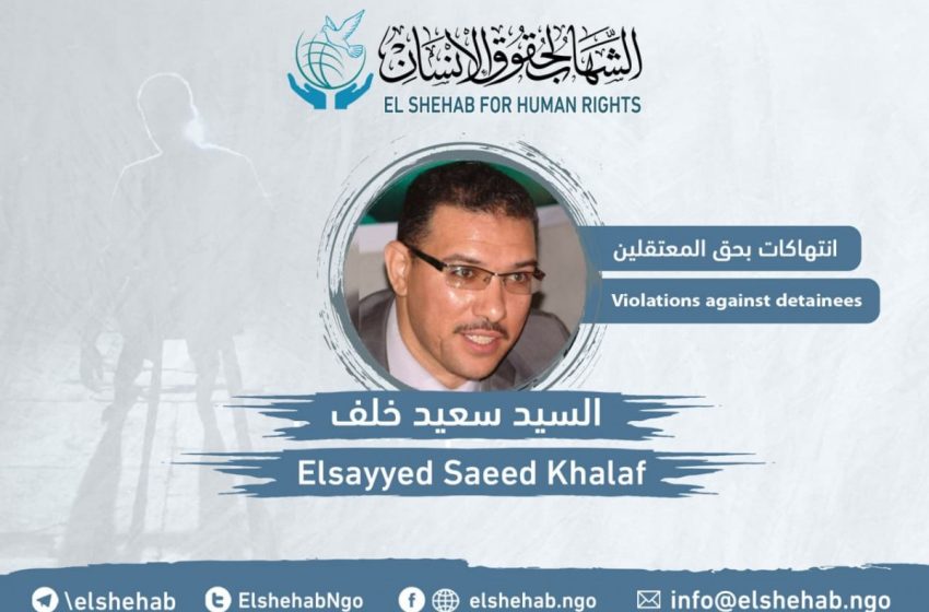  تجديد حبس “السيد خلف المحامي” 45 يومًا