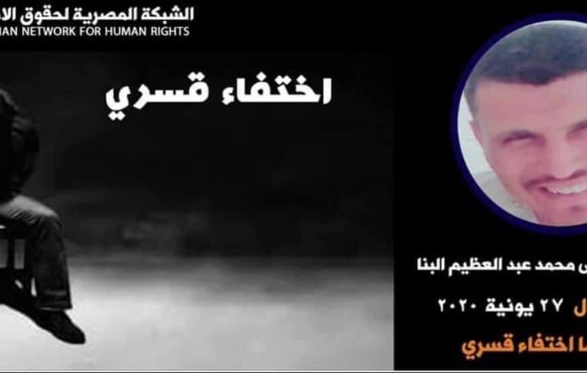  عامين ونصف من الإخفاء القسري بحق مقاول من القليوبية