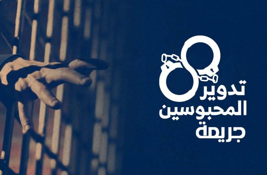 إعادة تدوير 3 معتقلين من الشرقية بمحضر جديد