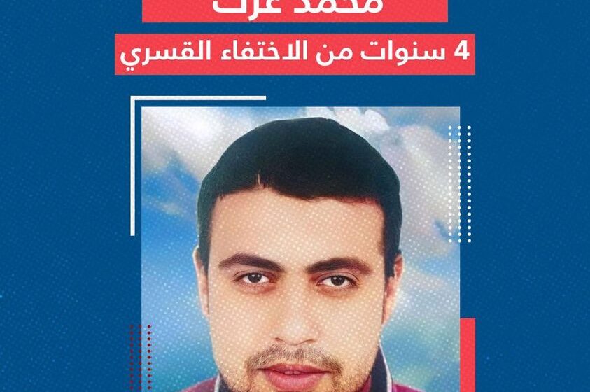 4 سنوات على الإخفاء القسري لمواطن من القاهرة