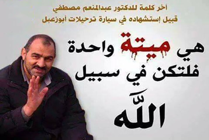  د. عبدالمنعم مصطفى شهيد “الترحيلات”.. أرادها في سبيل الله فكانت