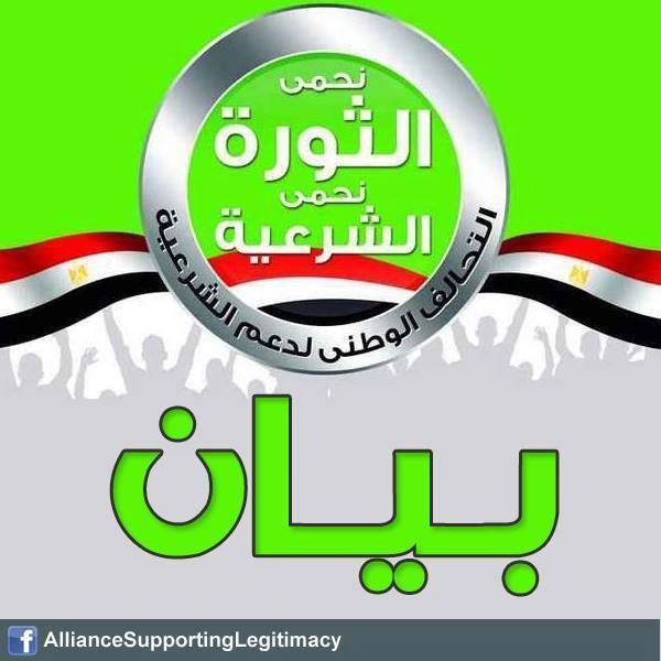  بيان تحالف دعم الشرعية بفاقوس بشأن اعتقال السيدة فاطمة محمد