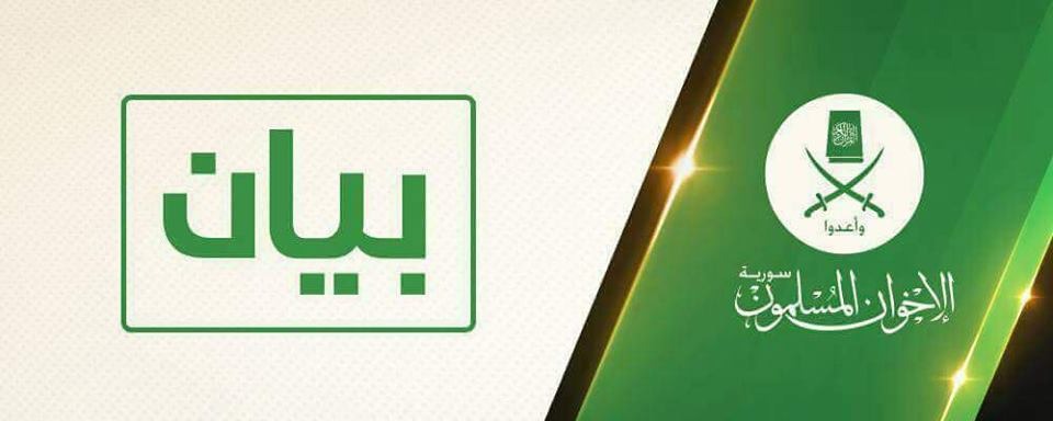  بيان “الإخوان المسلمون” في سوريا حول مؤتمر عودة اللاجئين