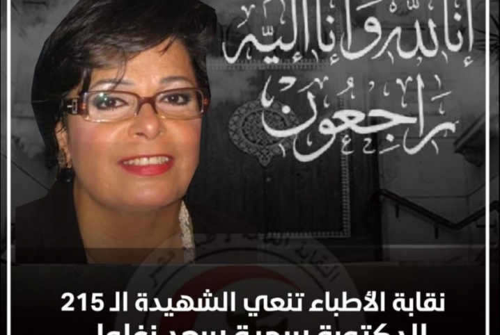  الشهيد 215 .. نقابة الأطباء تنعي طبيبة بالقصر العيني بعد وفاتها بكورونا