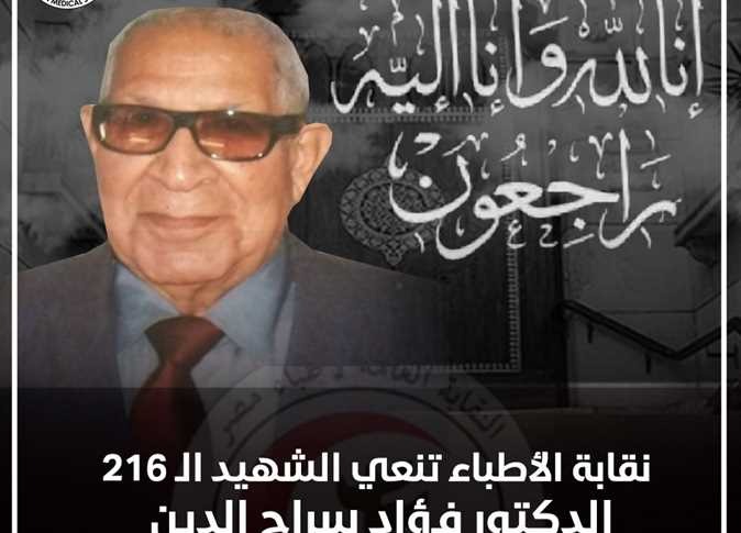  الشهيد 216 .. نقابة الأطباء تنعي طبيب بجامعة الإسكندرية بعد وفاته بكورونا