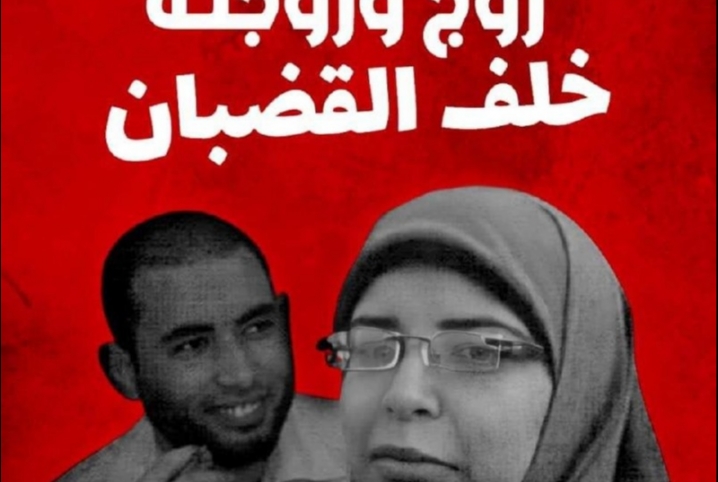  قضبان الانقلاب تحرم “أسماء” و”محمد” من طفلتهما