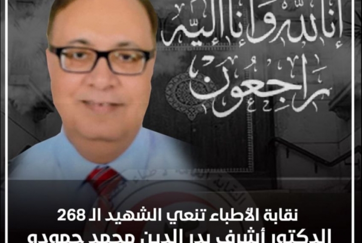 الشهيد 268.. نقابة الأطباء تنعي طبيبًا بالإسكندرية بكورونا