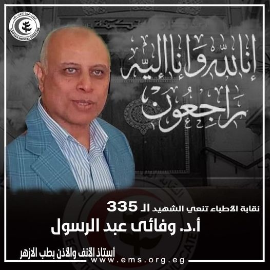 الشهيد 335.. وفاة أستاذ الأنف والأذن بطب الأزهر بكورونا