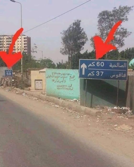  استياء من عدم دقة اللافتات الاسترشادية بطريق “الزقازيق – الصالحية”