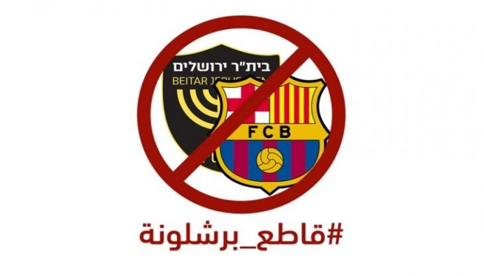  دعوات لمقاطعة نادي برشلونة بعد نيته اللعب مع نادي صهيوني عنصري