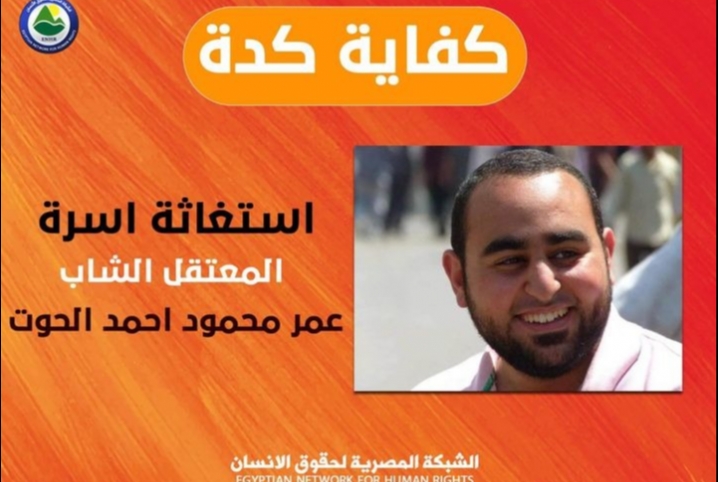  رغم مناشدات أسرته.. تدوير عمر الحوت للمرة السادسة