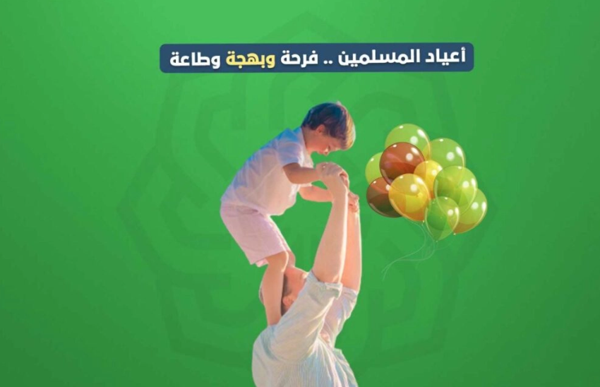  مأمورون بالأفراح.. بهجة العيد أمر إلهي