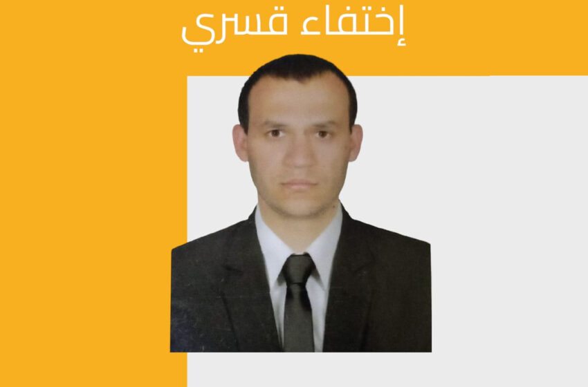  إخفاء مواطن من القليوبية قسريًا