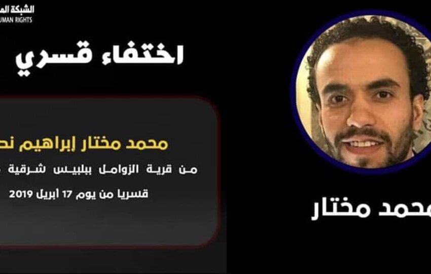  4 أعوام من الاختفاء القسري لمحاسب شاب من بلبيس