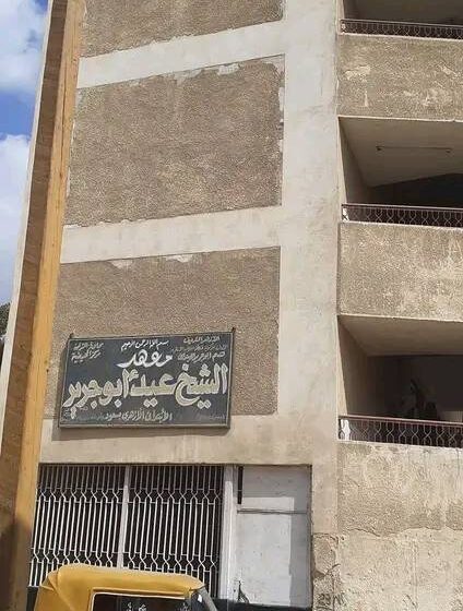  مطالب بتطوير معهد عيد أبوجرير الابتدائي في الحسينية