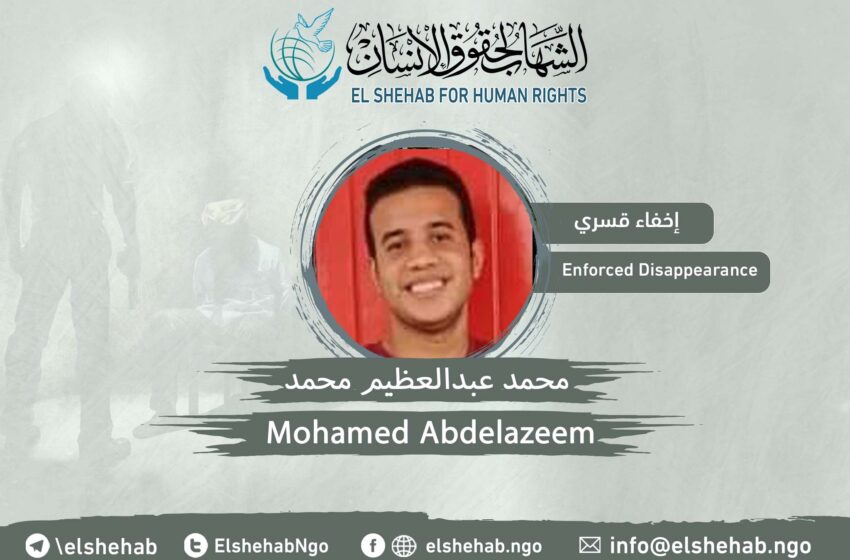  “الشهاب” يطالب بالكشف عن مصير مختفي قسريا من مشتول