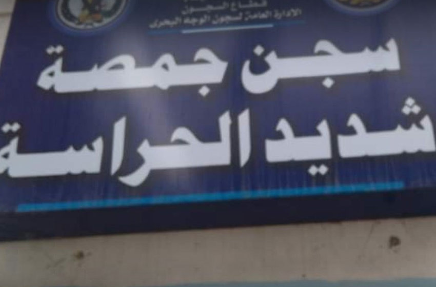  تعرض للتعذيب.. بلاغ رسمي للتحقيق في وفاة طبيب بالسجن