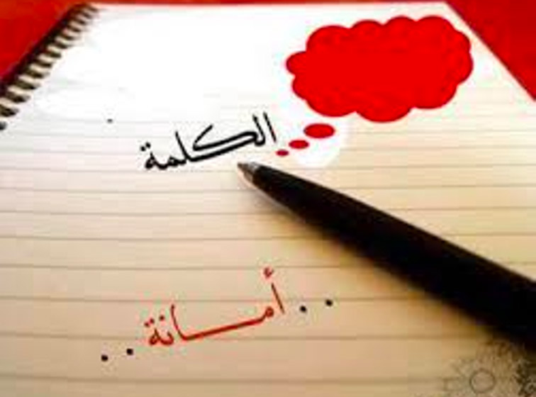  مسئولية الكلمة