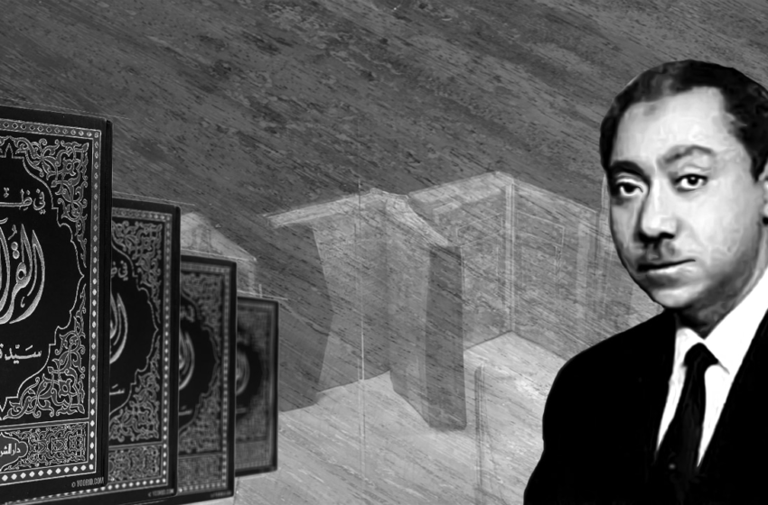 سيد قطب.. شهيد الظلال