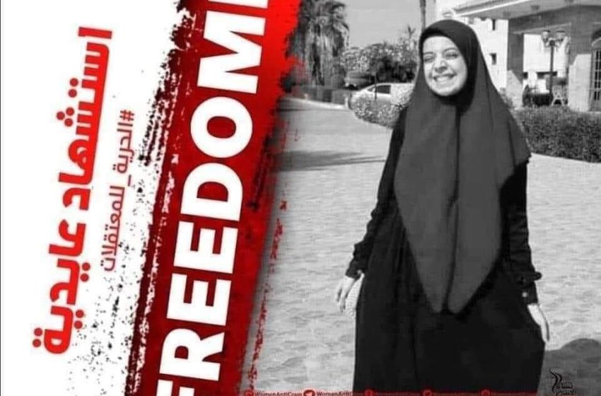  محكمة الجنايات تجدد حبس استشهاد عايدية لمدة 45 يومًا