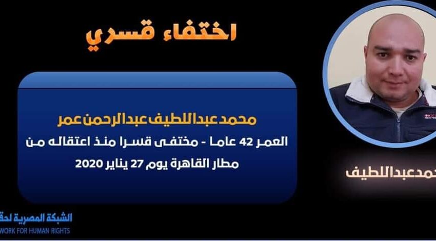  عامان ونصف على اعتقال مواطن من مطار القاهرة وإخفائه قسرا