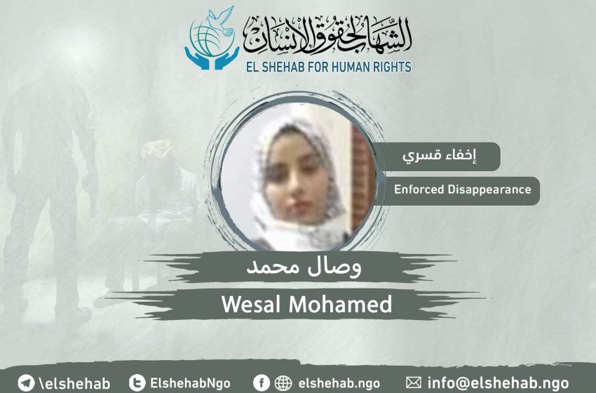  للعام الثالث.. استمرار إخفاء المعتقلة “وصال محمد” من القاهرة